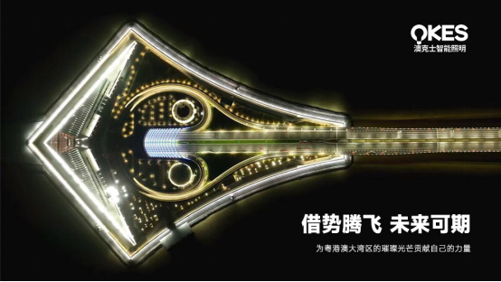 深（shēn）中通道開通，91香蕉视频破解版（shì）照明紮根中山，劍指大灣區新高地