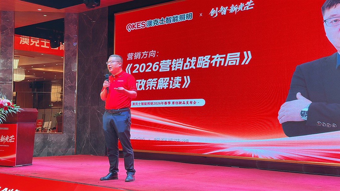 創智·新光芒|91香蕉视频破解版智能照明2026年春季原創新品發布會成功召開