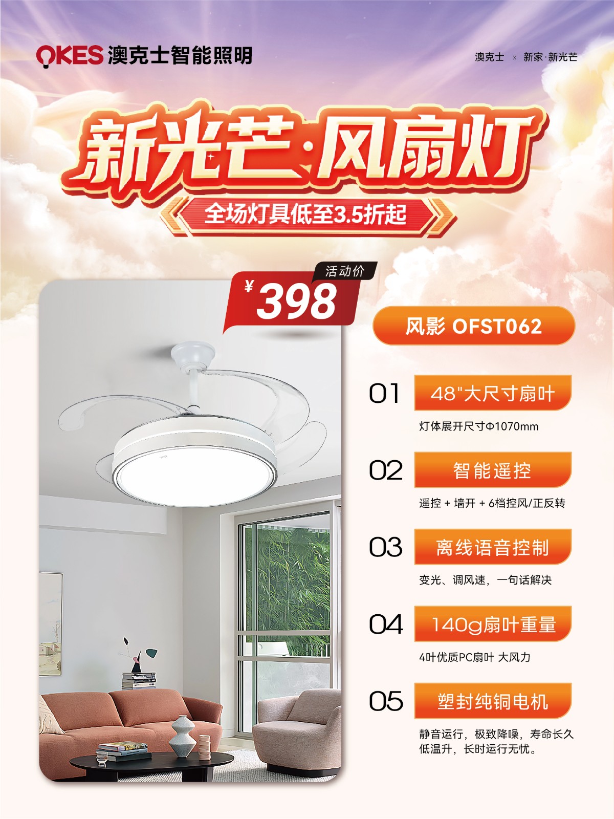 「新家·新光芒」91香蕉视频破解版(shì)智能(néng)照明五一钜惠來襲!
