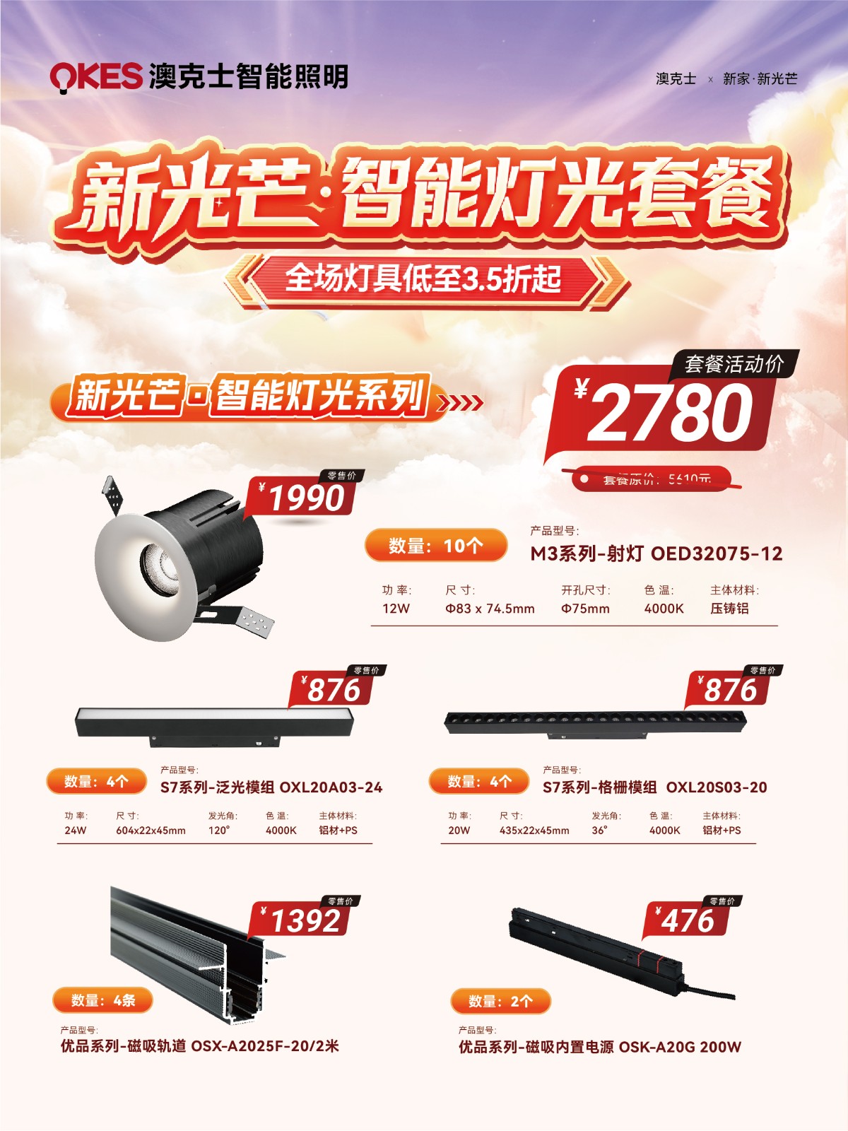 「新家·新光芒」91香蕉视频破解版智(zhì)能照明五一钜惠來(lái)襲!