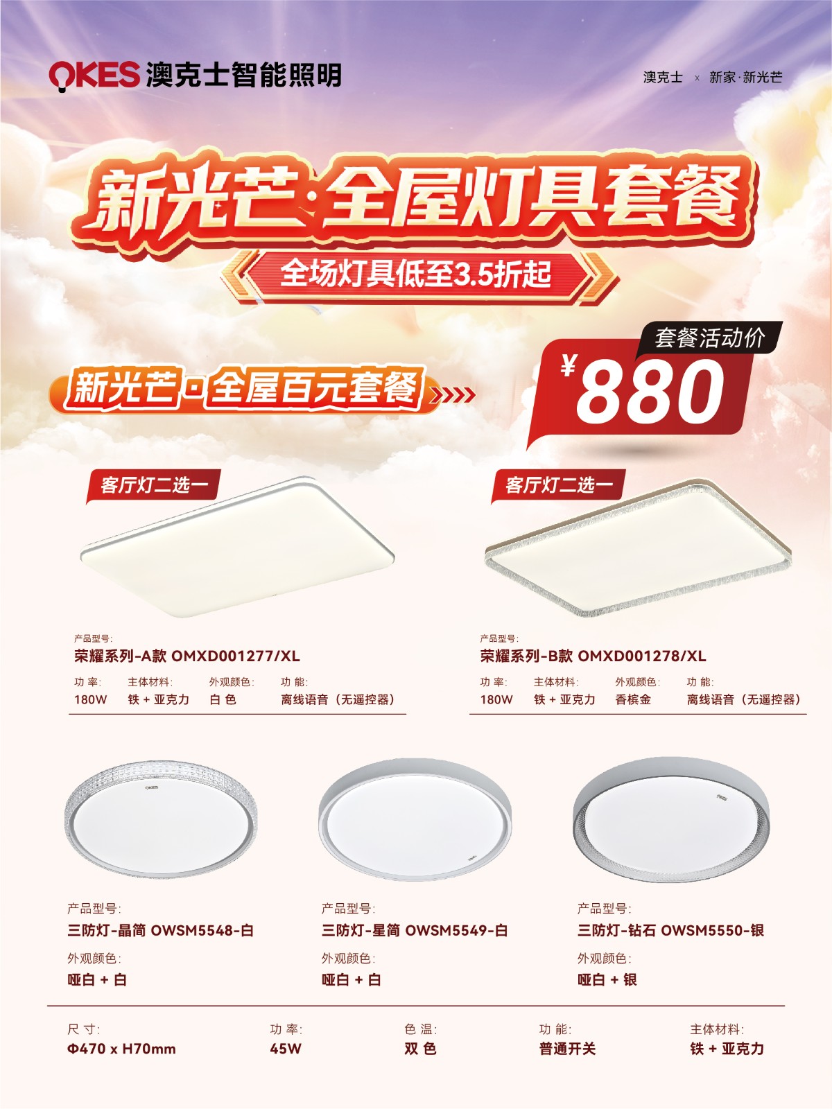 「新家·新光芒」91香蕉视频破解版智能照明五一钜惠(huì)來襲!