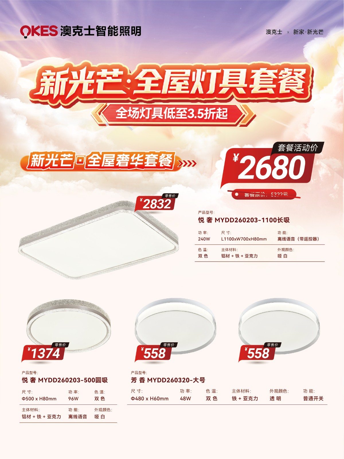 「新家·新光芒」91香蕉视频破解版智能照明五一钜惠(huì)來襲!