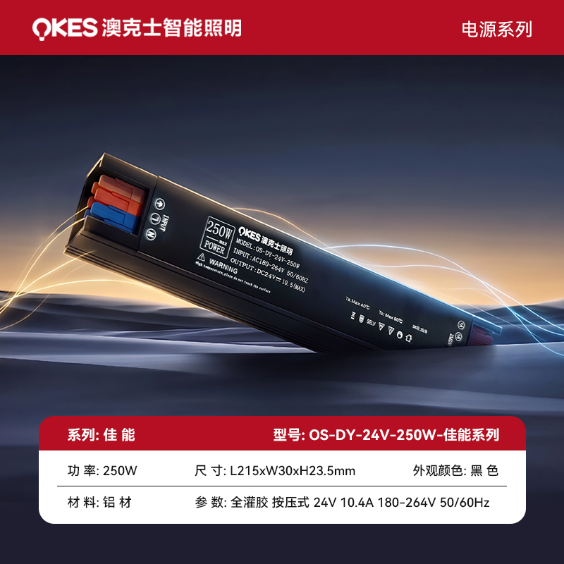 佳能係列電源OS-DY-24V-250W-佳（jiā）能係列.jpg