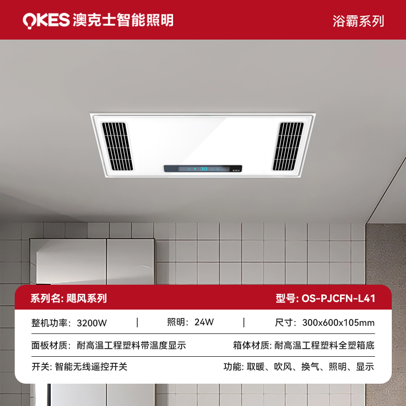 L41 智能無線（xiàn）風暖浴霸（bà）