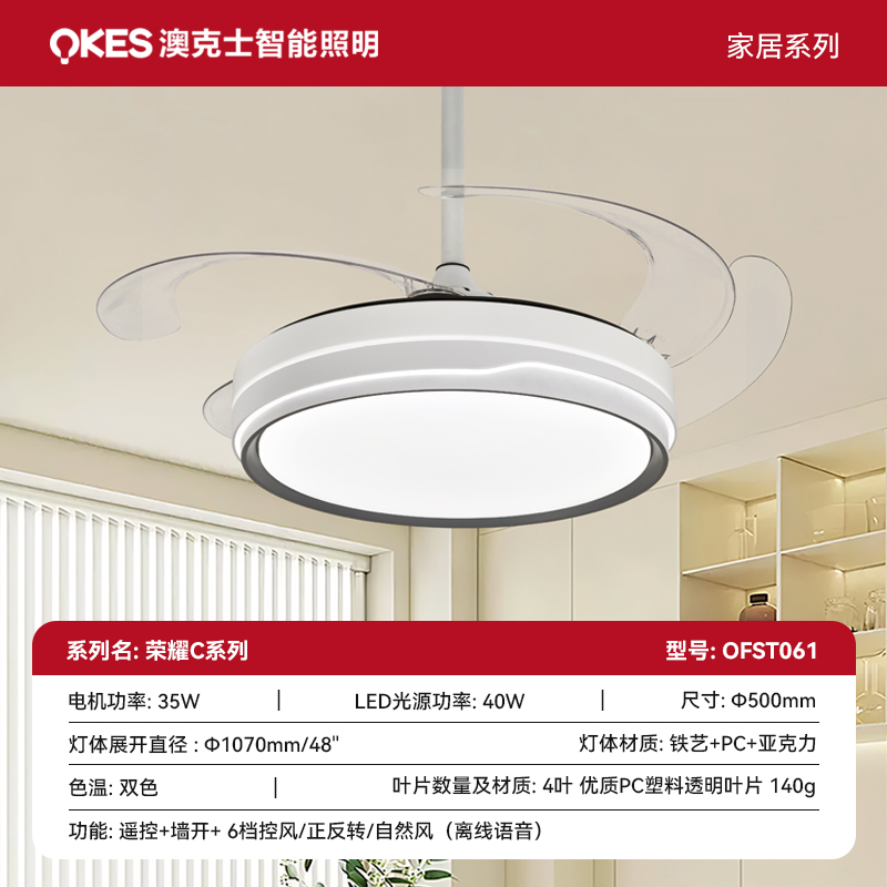 榮耀C OFST061風扇燈