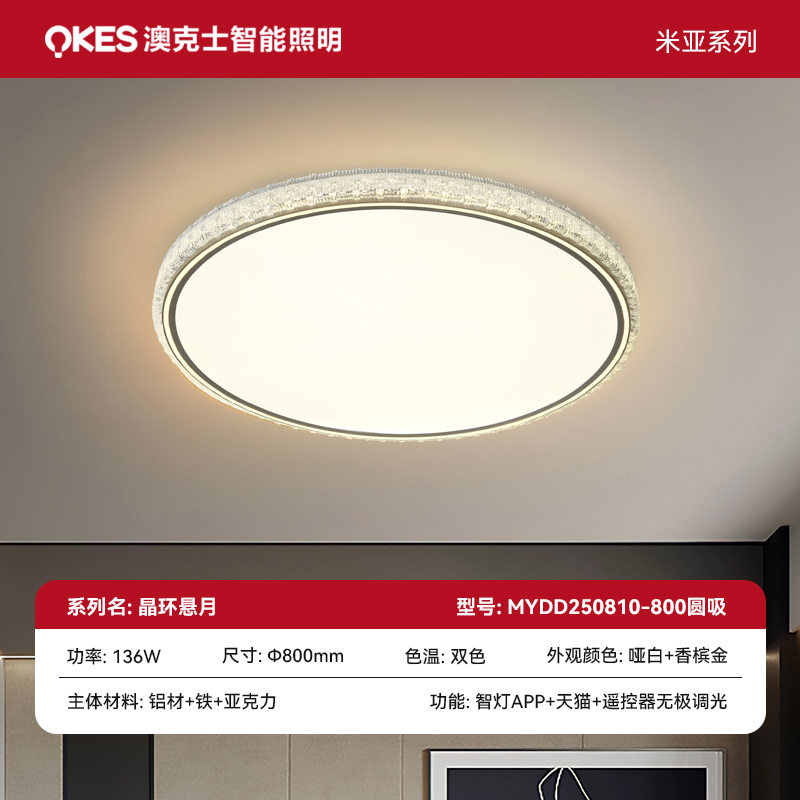 晶環懸（xuán）月 吸頂燈（dēng）