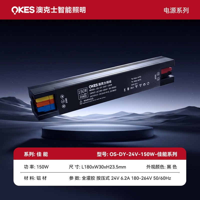 佳能係（xì）列（liè）電源OS-DY-24V-150W-佳能係列